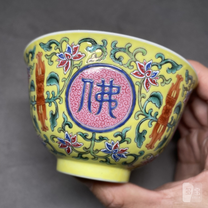 清嘉庆 柠檬黄地洋彩佛日常明纹茶圆一对 - 图13